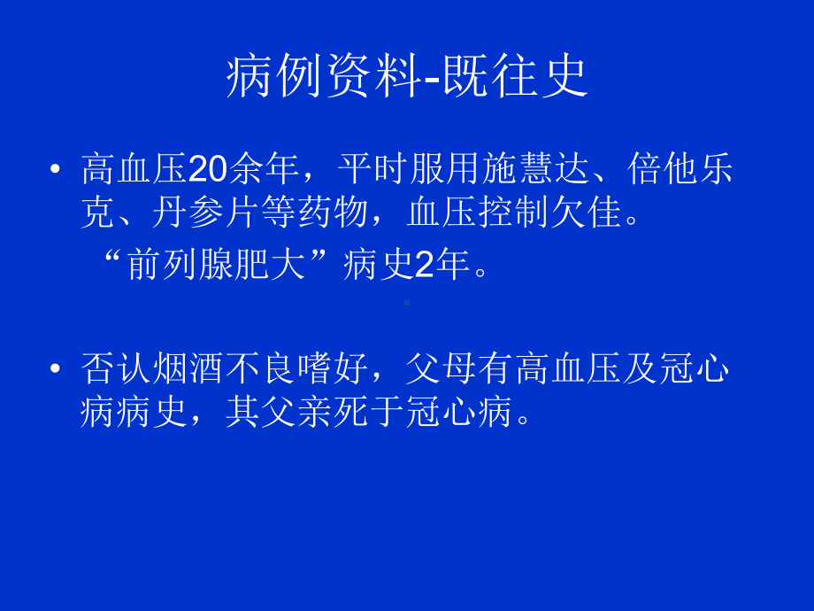 β受体阻滞剂治疗高血压回并冠芥蒂课件.ppt_第3页