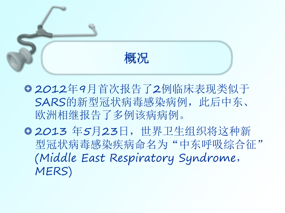 中东呼吸综合征疫情防控方案(第一版)课件.ppt_第2页