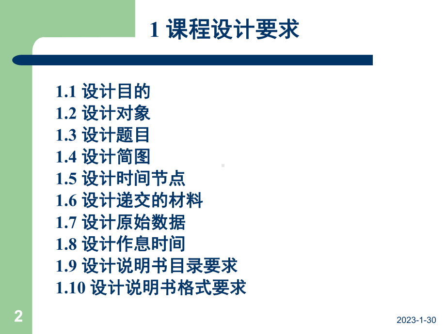 14级机械设计课程设计课件.ppt_第2页