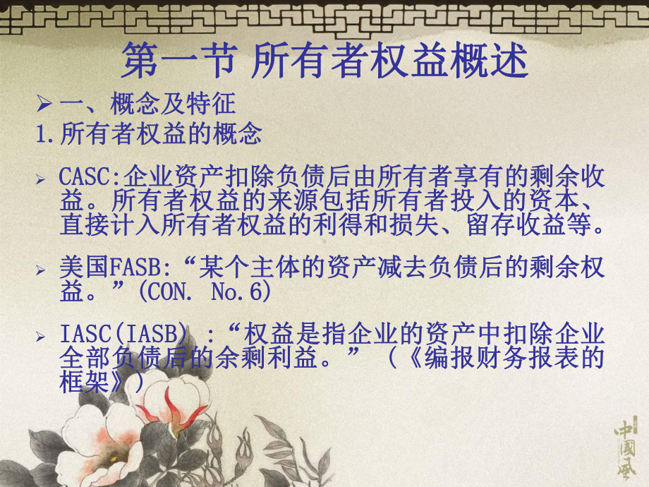 中级财务会计第十一章所有者权益课件.ppt_第2页