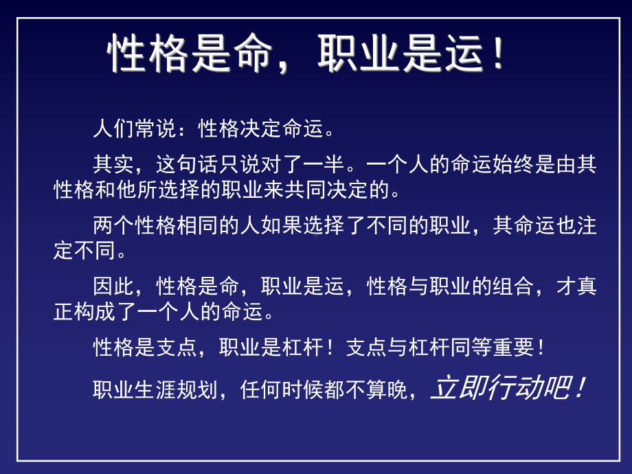 2019规划人生成就未来课件.pptx_第2页