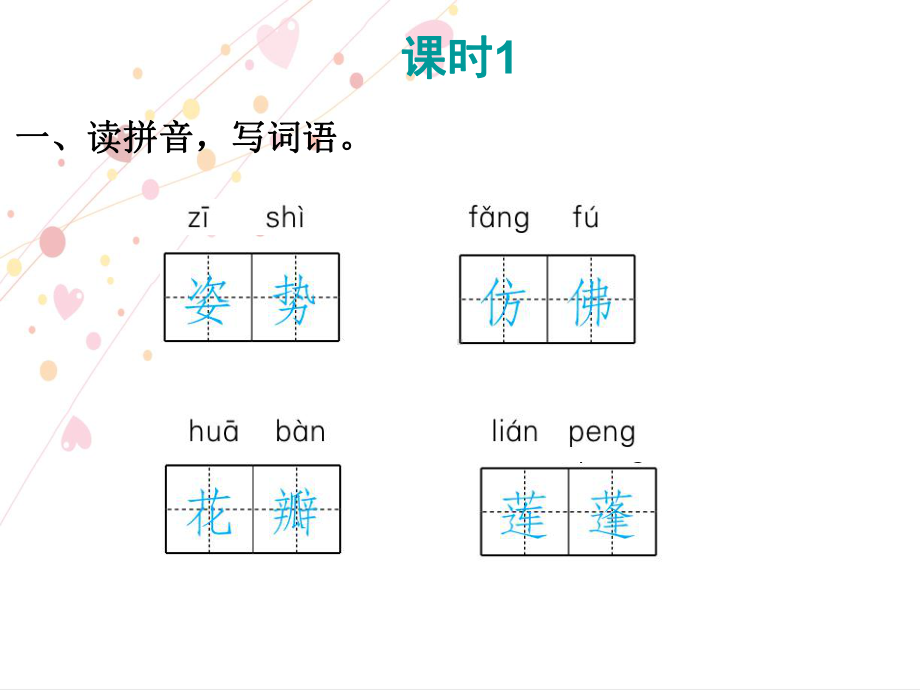 《荷花》课件部编版课件2.ppt_第2页