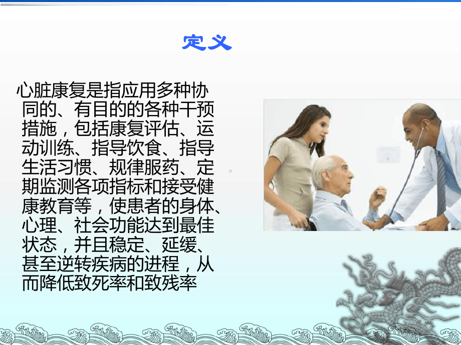 《心脏康复》课件.ppt_第2页