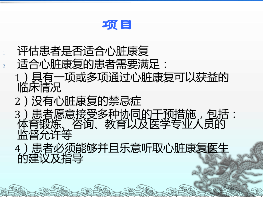 《心脏康复》课件.ppt_第3页