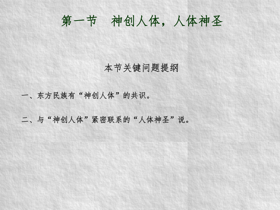 东方美学原理第五章东方人体美观课件.ppt_第2页