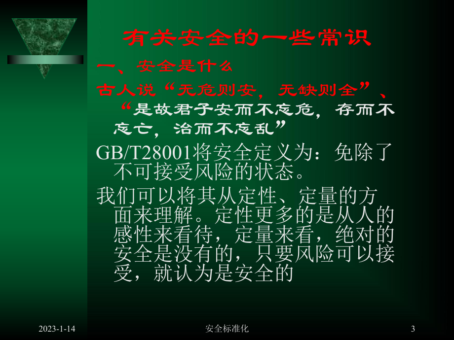 oz焊工培训课件.ppt_第3页