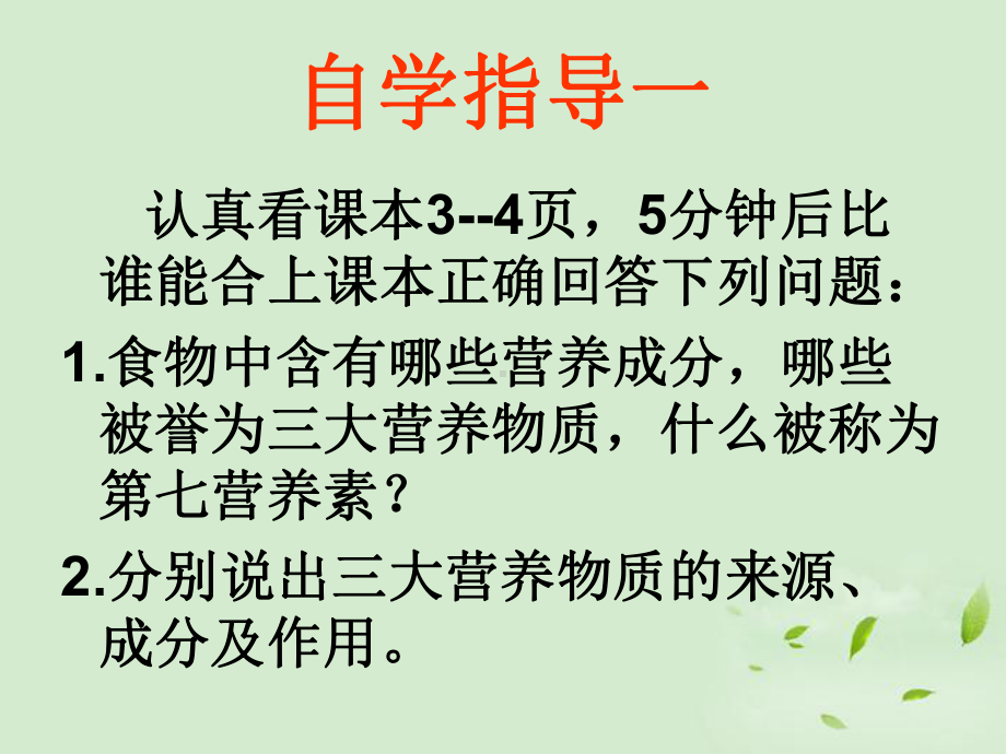 七年级生物济南版第一节食物的营养成分课件.ppt_第3页