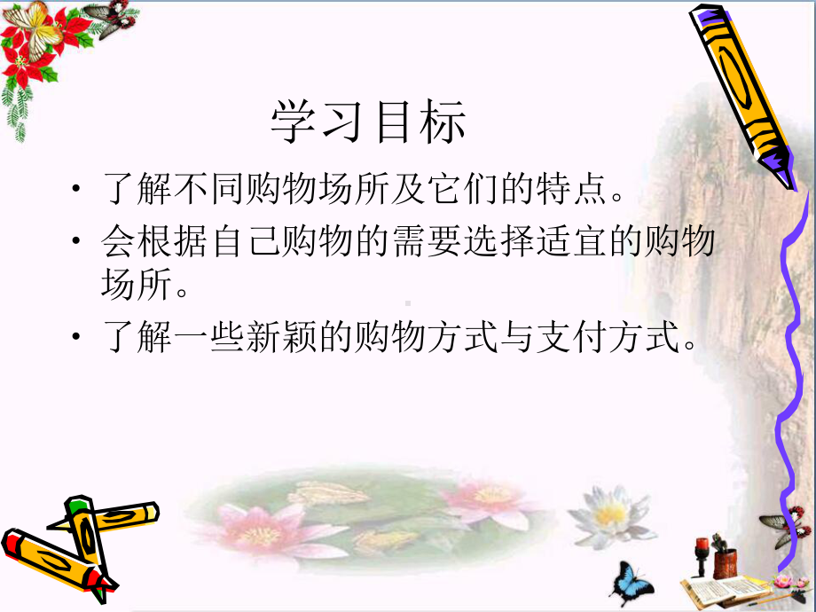 《购物场所我知道》花钱的学问课件.ppt_第2页