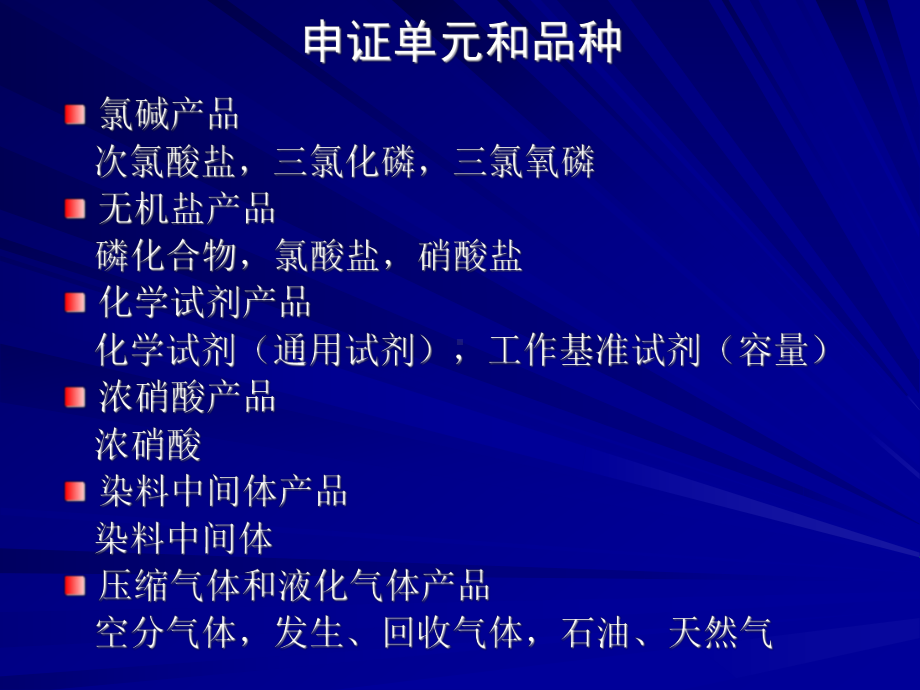 《压缩、液化气体产品生产许可实施细则宣贯资料》解读课件.ppt_第2页