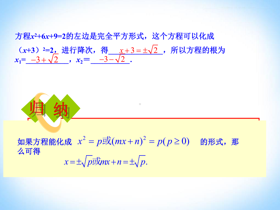 一元二次方程直接开平方和因式分解法课件.ppt_第3页