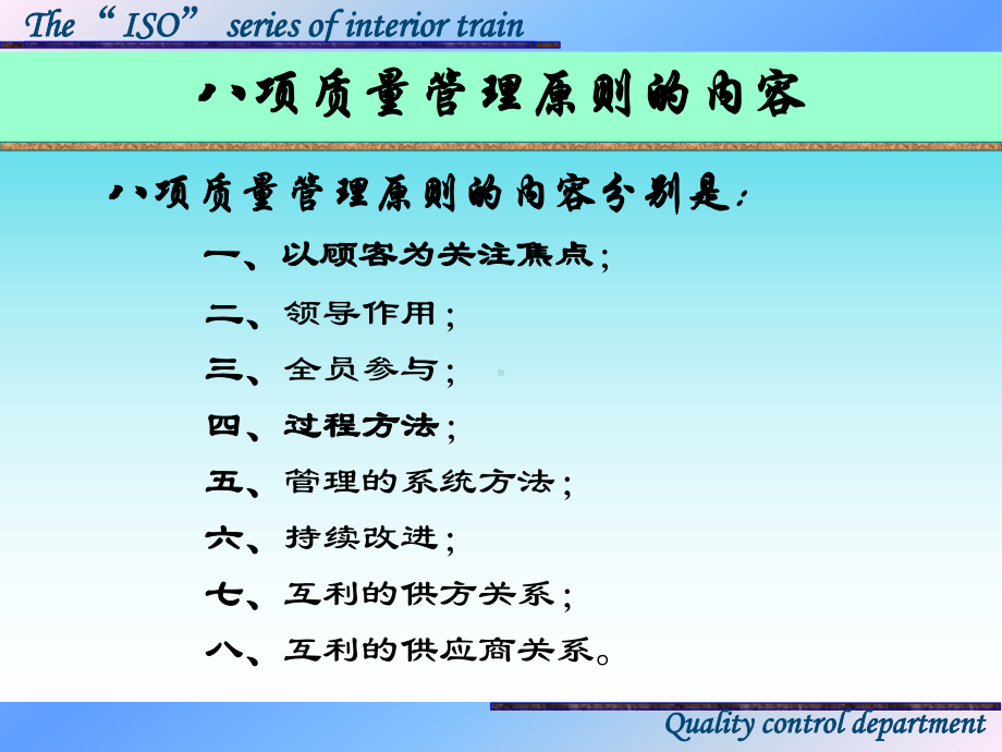 ISO9001培训教材八大管理原则课件.pptx_第3页