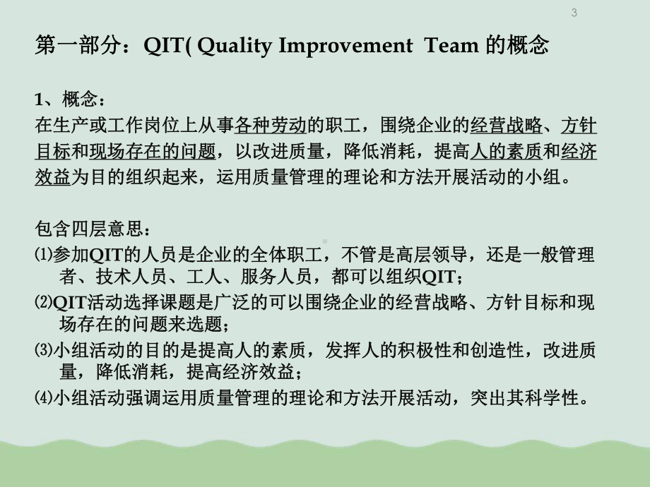 QIT的组建、活动步骤与成果报告编写课件.ppt_第3页