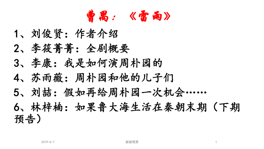 《雷雨》作者介绍(同名55)课件.ppt_第1页