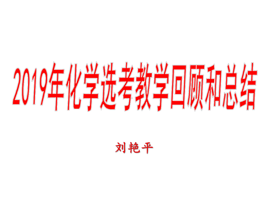 一轮复习有机化学1—4月份课件.ppt_第1页