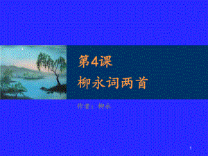 《望海潮》1资料课件.ppt