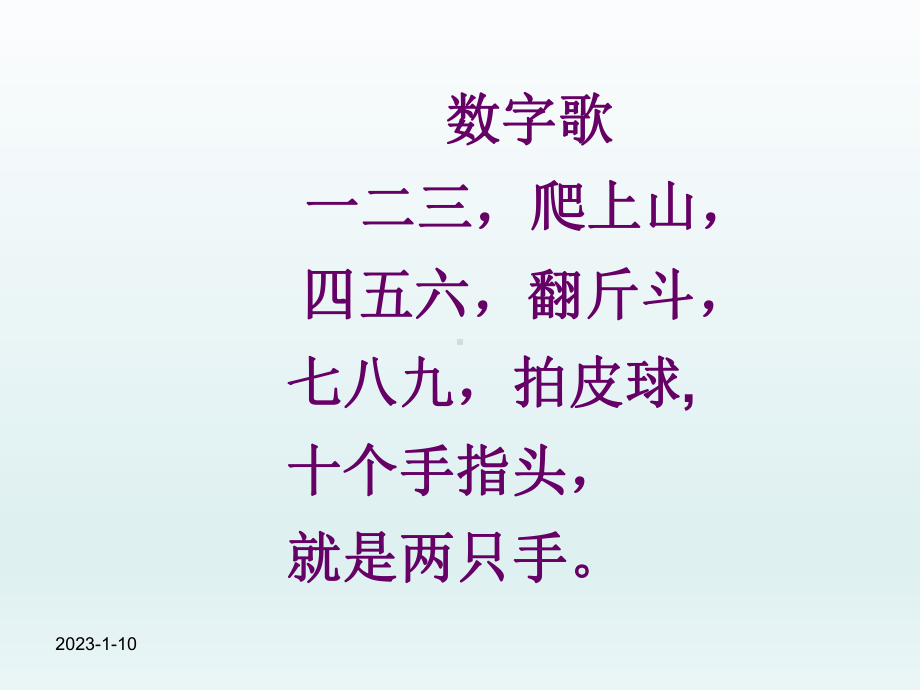 《日有所诵》(一年级上)课件.ppt_第2页