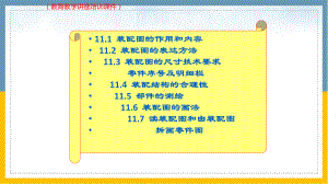 (新)简单机械的装配图(教育教学讲座培训课件).pptx