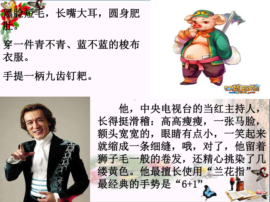 三年级语文下册习作二《为别人画张像》优选PPY课件1苏教版.ppt_第2页