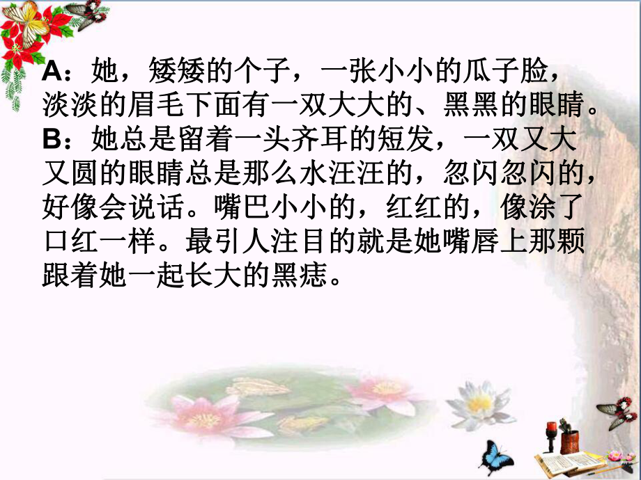 三年级语文下册习作二《为别人画张像》优选PPY课件1苏教版.ppt_第3页