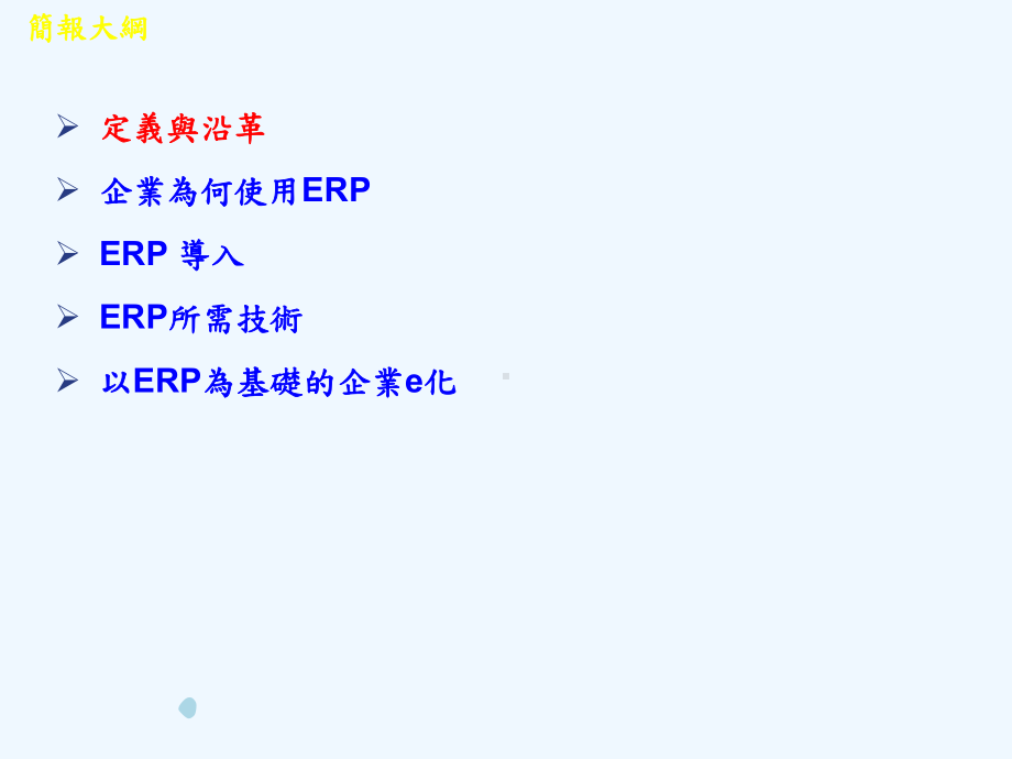 ERP企业资源规划简介课件.ppt_第3页