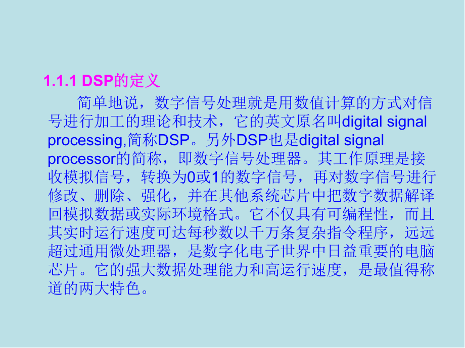 DSP原理及实践应用第1章课件.pptx_第3页