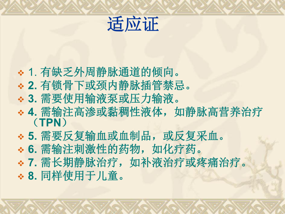 picc维护与护理课件.ppt_第3页