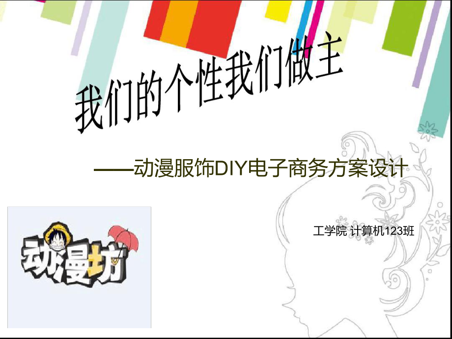 DIY服装电子商务课件.ppt_第2页