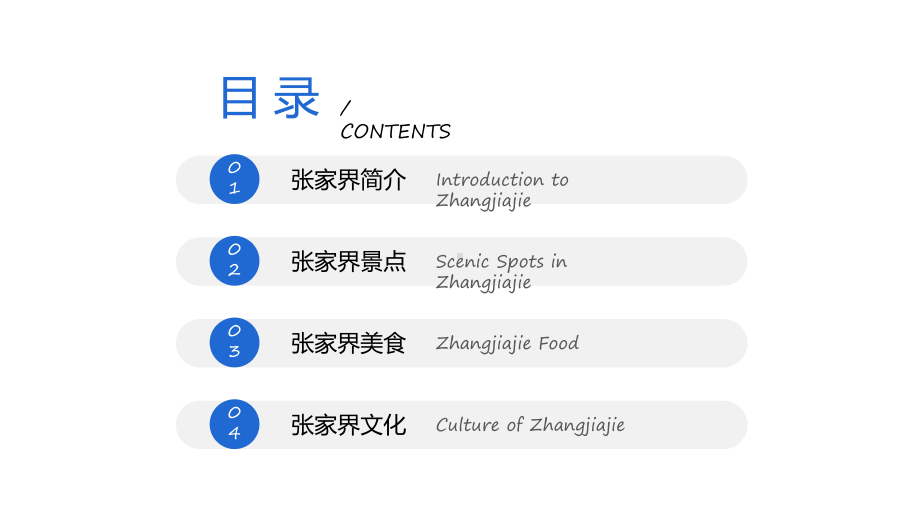 资料张家界城市介绍旅游宣传ppt.pptx_第2页