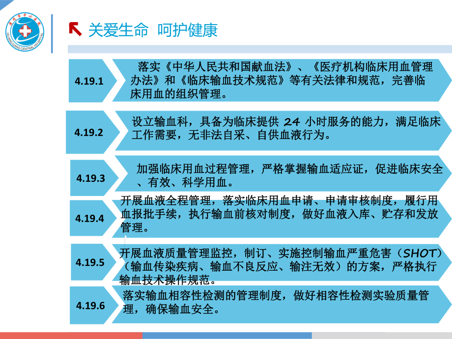 三级评审输血管理与持续改进课件.ppt_第3页