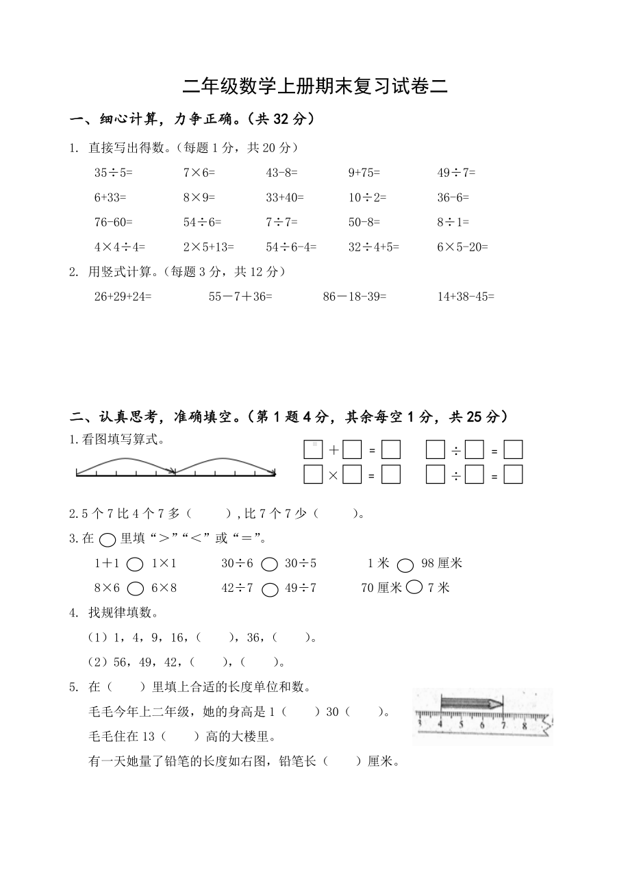 2022-2023扬州梅岭小学二年级数学上册期末复习试卷二（及答案）.docx_第1页