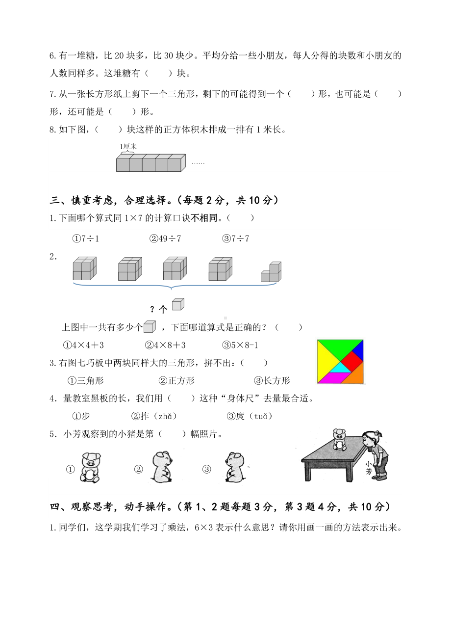 2022-2023扬州梅岭小学二年级数学上册期末复习试卷二（及答案）.docx_第2页