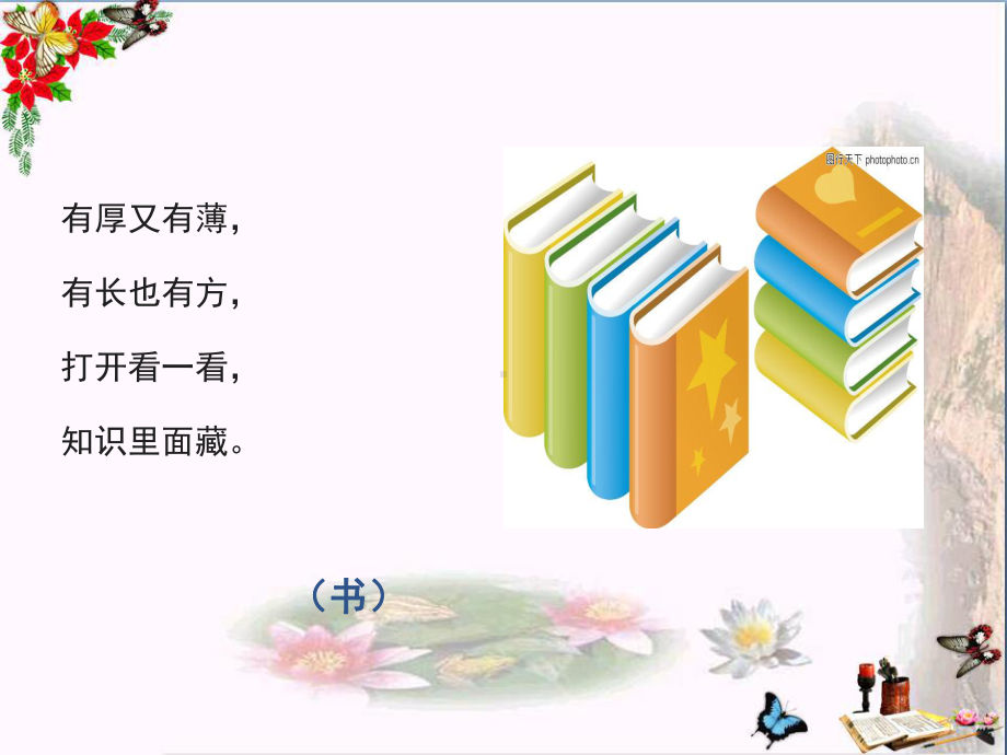 一年级语文上册识字8小书包精选教学课件2新人教版.ppt_第3页