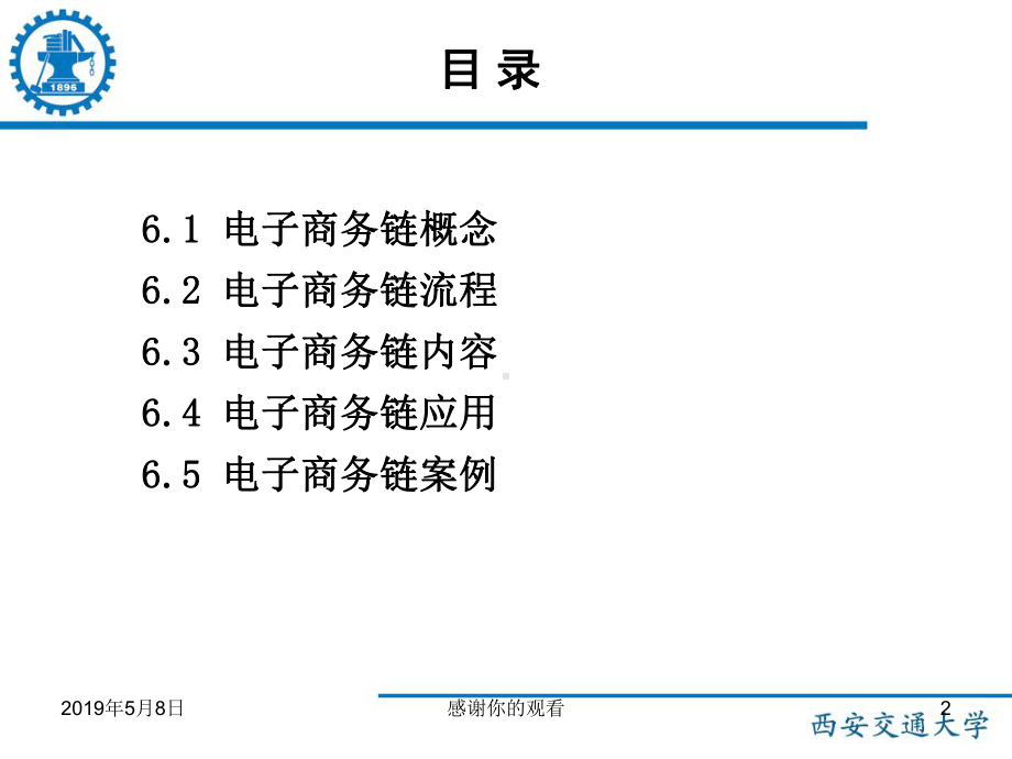 《电子商务概论》国家课程课件.pptx_第2页