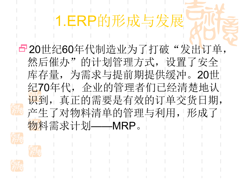 ERP基础知识培训教材课件.ppt_第3页