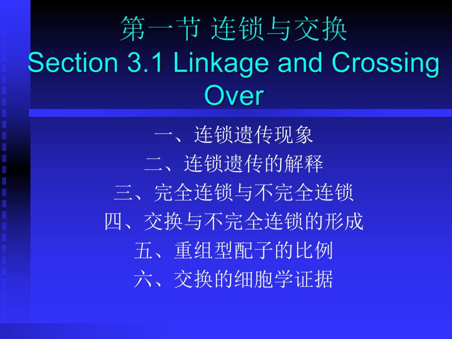 6第六章染色体和连锁群课件.ppt_第2页