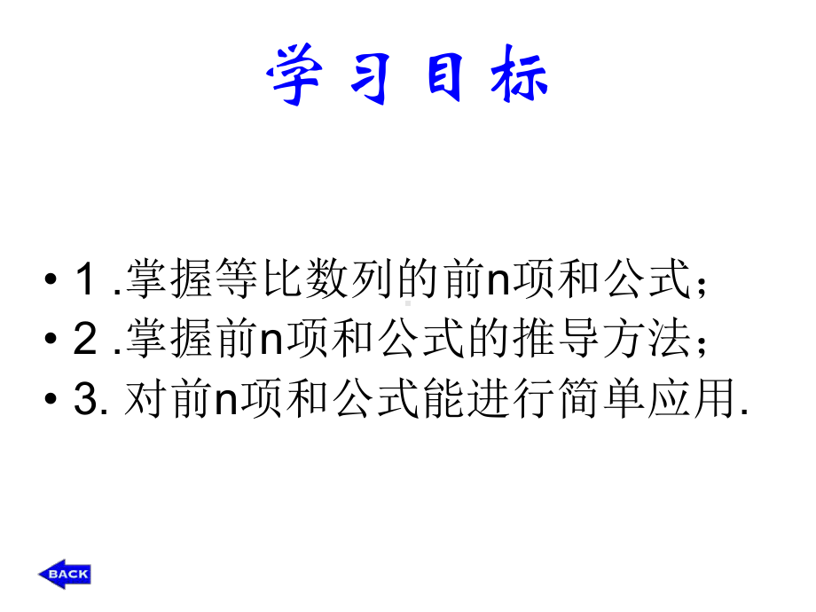 222等差数列的前n项和课件.ppt_第3页