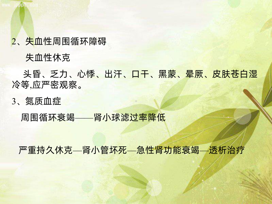 上消化道出血新版课件.ppt_第2页