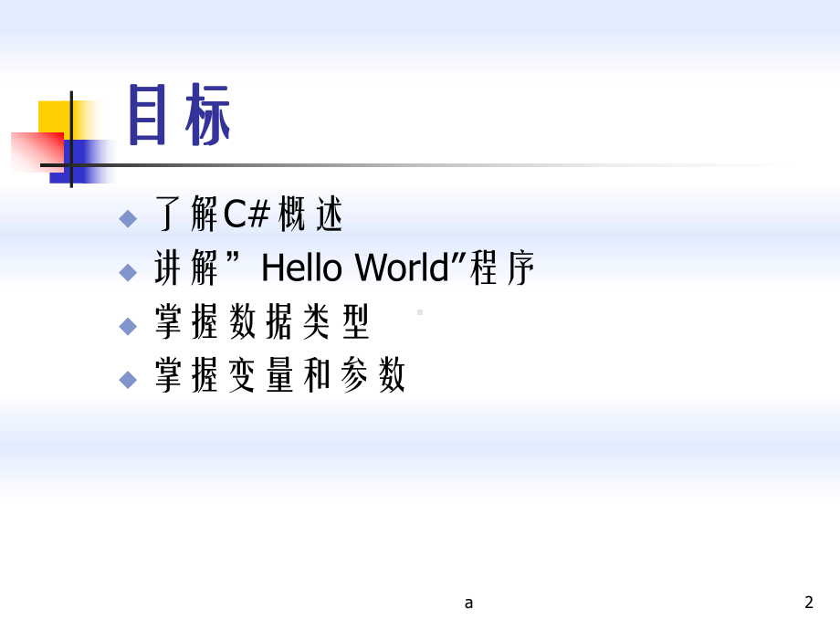 《C基础语法》课件.ppt_第2页