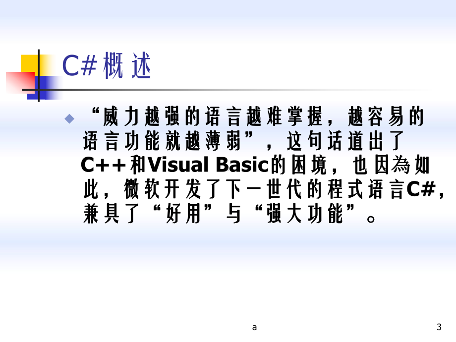 《C基础语法》课件.ppt_第3页