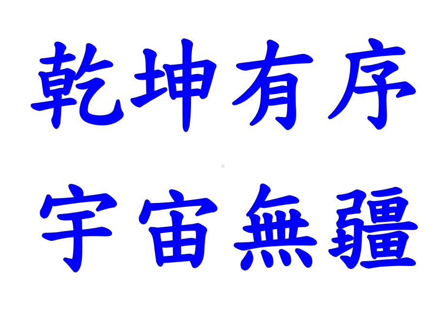 中华字经1蓝版课件.ppt_第3页