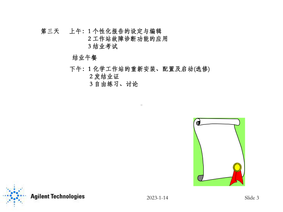 AgilentHPLC工作站高级操作培训课件.ppt_第3页