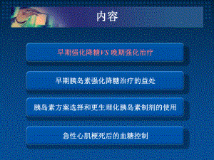 2型糖尿病的胰岛素治疗进展与规范课件.ppt