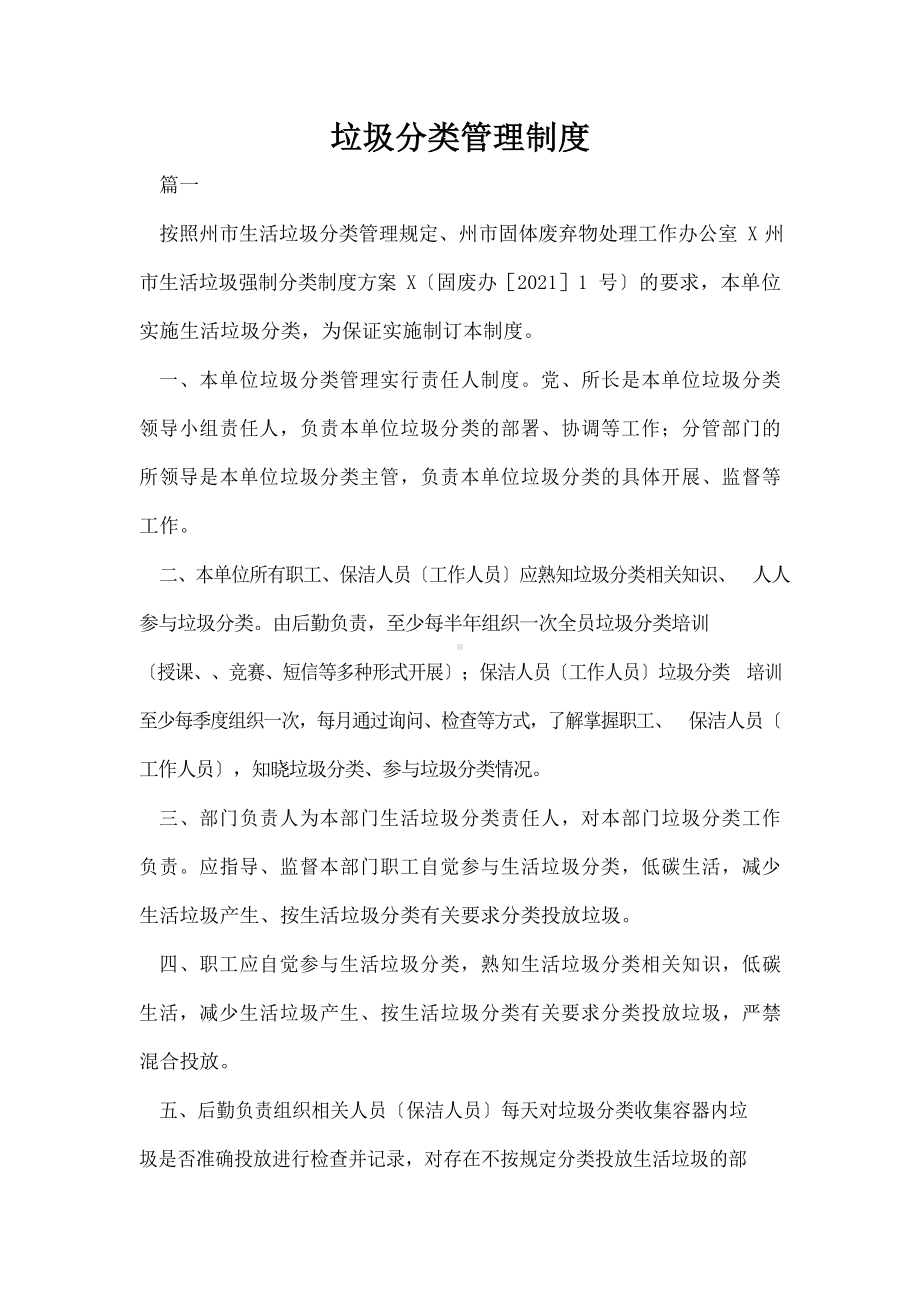 垃圾分类管理制度.docx_第1页