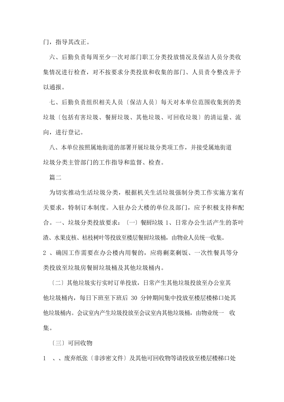 垃圾分类管理制度.docx_第2页