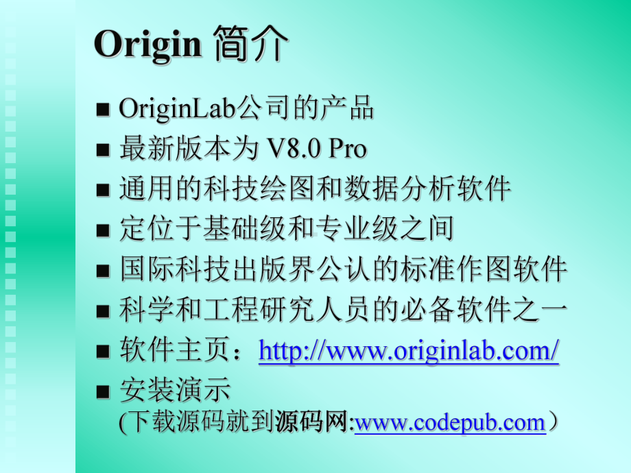 Origin8使用教程资料课件.ppt_第2页