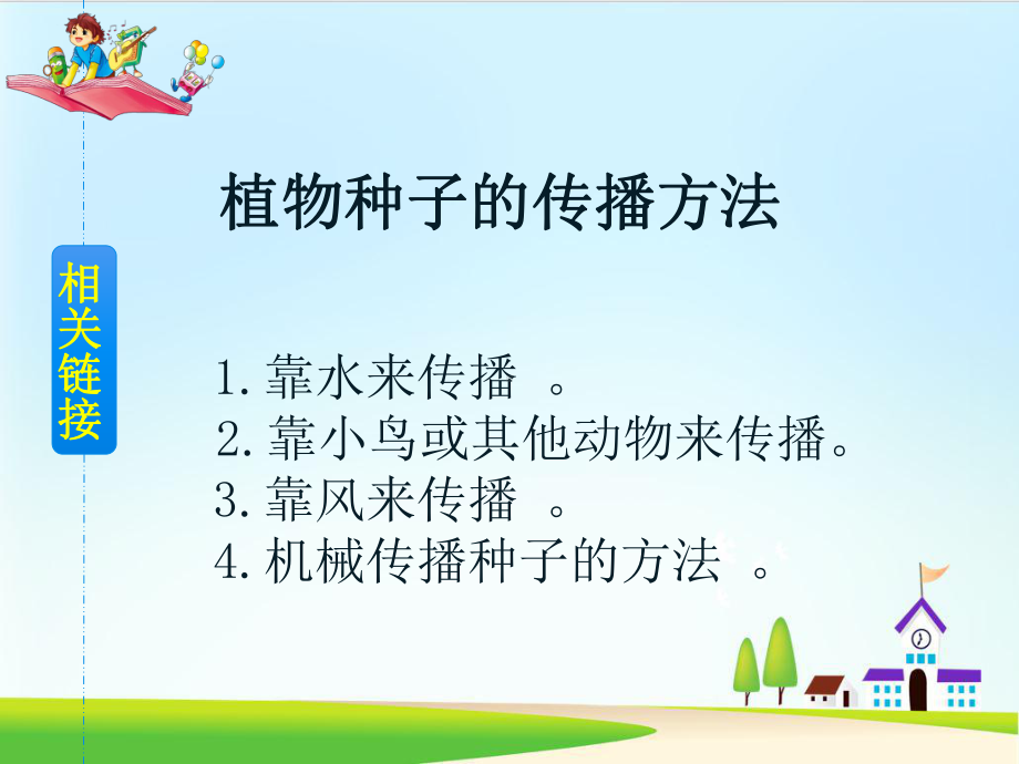 《植物妈妈有办法》课件部编版课件3.ppt_第3页