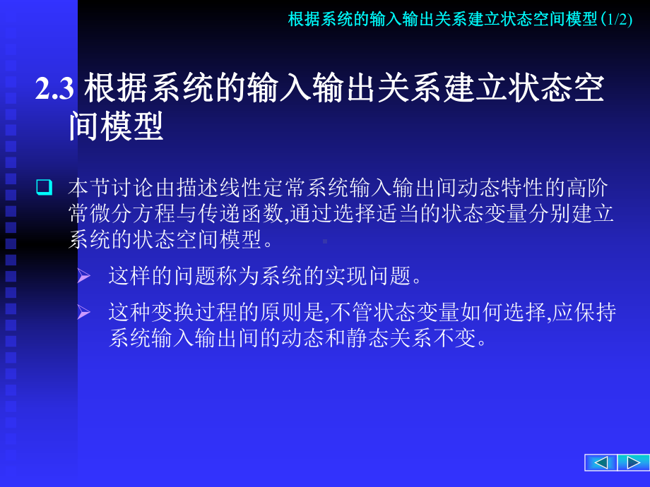 23根据系统的输入输出关系建立状态空间模型课件.ppt_第3页