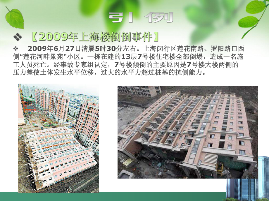 《建设法规》第6章建设工程安全生产法律制度课件.pptx_第3页