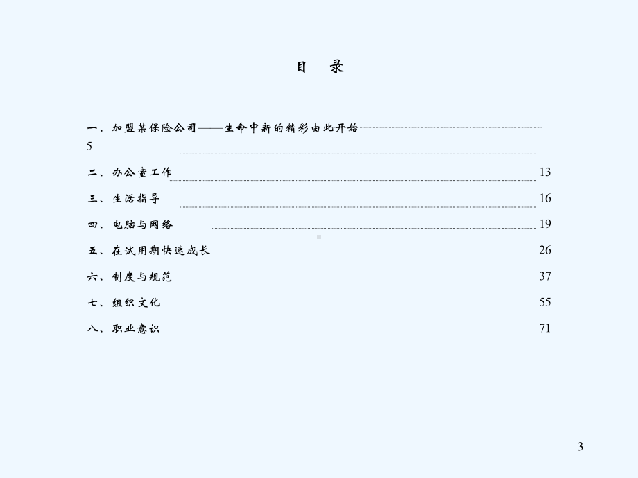 HR经典资料之新员工成长手册[9P]课件.ppt_第3页