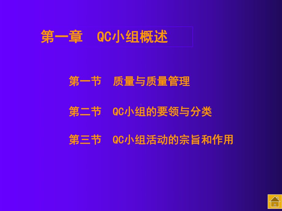 QC基本知识培训解析课件.ppt_第1页